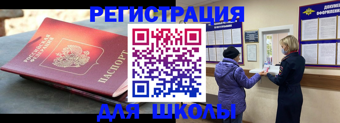 прописка ребенка в Нефтекумске